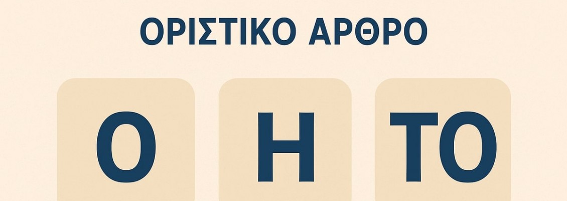 The Definite Article in Greek: The Little Word You Need Every Day